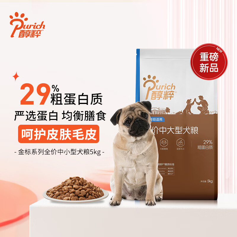 PURICH 醇粹 金标中大型犬狗粮边牧狗干粮金毛犬粮三种肉5kg 62.5元（需买2件