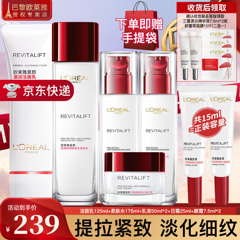 L'OREAL PARIS 复颜抗皱礼盒7件套（洁面乳125ml+柔肤水175ml+乳液50ml*2+日霜25ml+眼