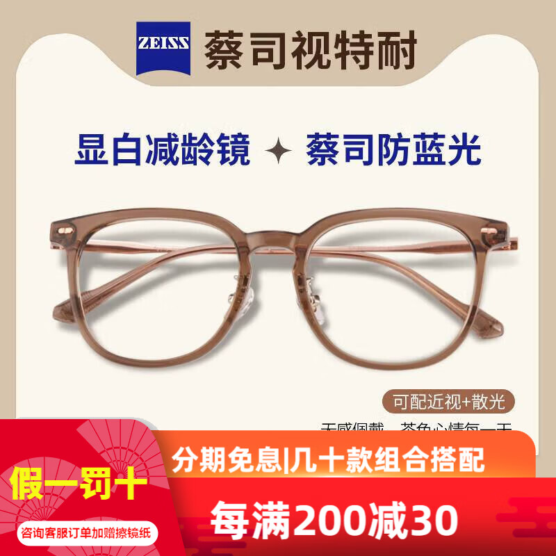 ZEISS 蔡司 德国视特耐近视眼镜网上专业配镜显白时尚素颜眼镜5021 94.8元