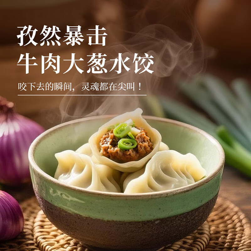 思念 真牛肉牛肉大葱水饺240g 5.59元（需买10件，需用券）