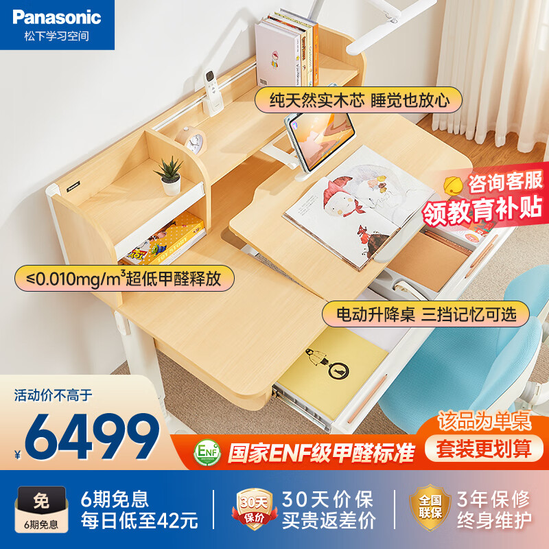 Panasonic 松下 儿童学习桌椅套装护眼电动可升降实木电动升降桌 115cm 4415.01元