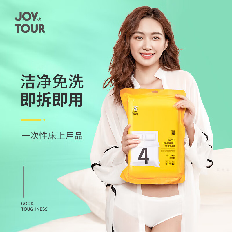 JOYTOUR 佳途 SMS级） 一次性床单被罩套装酒店旅行出差隔脏用品 双人四件套 1