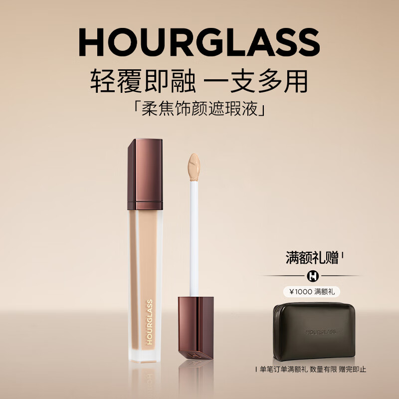 HOURGLASS 钟楚曦同款沙漏柔焦饰颜遮瑕液黑眼圈泪沟提亮 米粉色圣诞礼物女 1