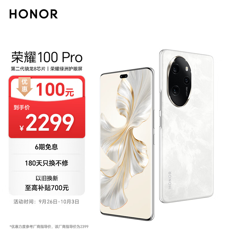 HONOR 荣耀 100 Pro 5G手机 12GB+256GB 月影白 ￥2299