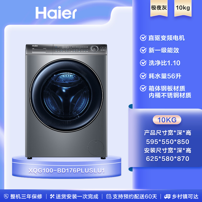 以旧换新补贴、88VIP：Haier 海尔 [云溪经典版]海尔家用精华洗超薄直驱10kg大