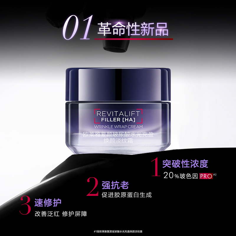 L'OREAL PARIS 复颜玻尿酸水光充盈焕颜霜 20霜 15ml 60.8元