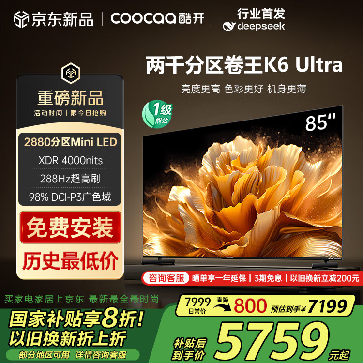 酷开 K6 Ultra系列 85P8F 液晶电视 85英寸 4K ￥5448.2