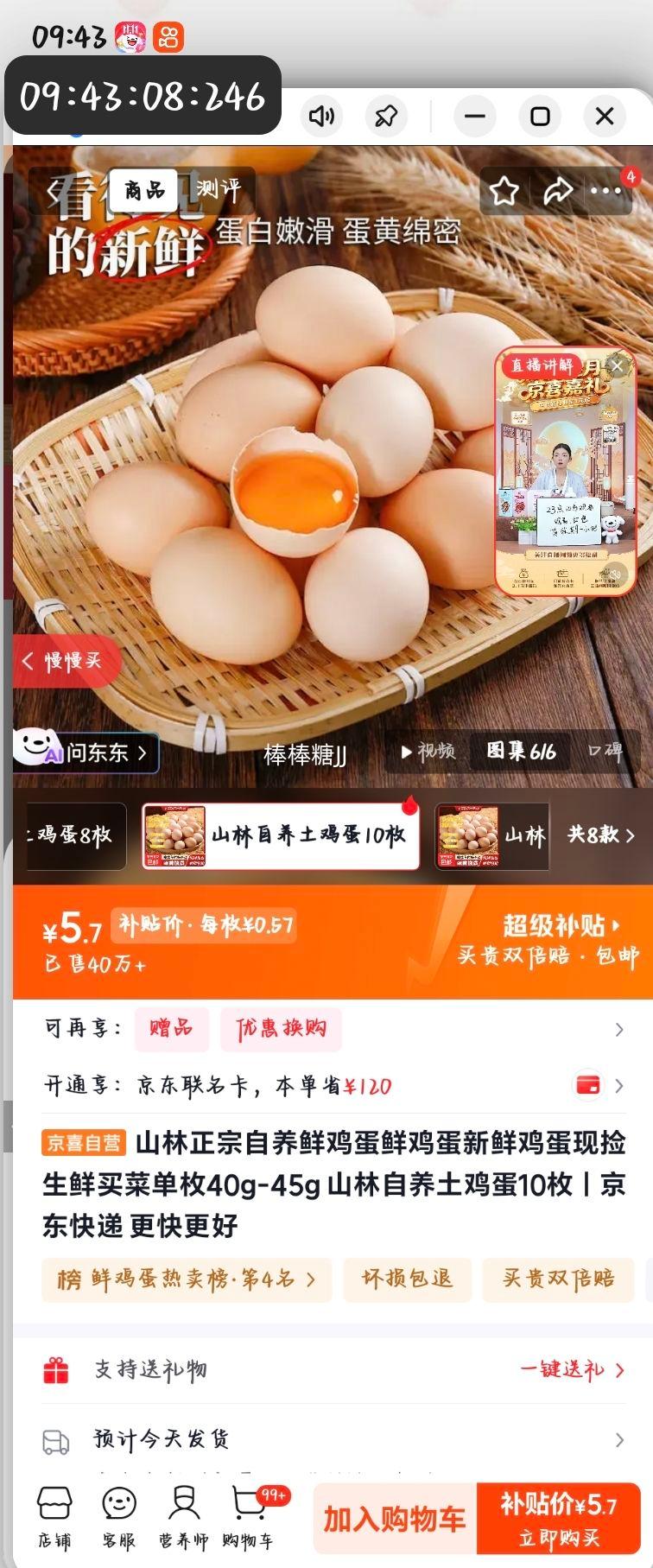 山林自养土鸡蛋 10枚 40g-45g 5.7元 - 86线报
