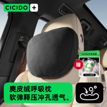 CICIDO 夕多（cicido）汽车头枕 迈巴赫特斯拉车用靠枕颈枕车载颈枕通用款 SS01