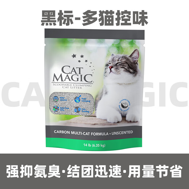 喵洁客 CAT MAGIC 美国原装进口猫砂强力结团钠基矿石猫砂低尘抗菌除臭黑标14