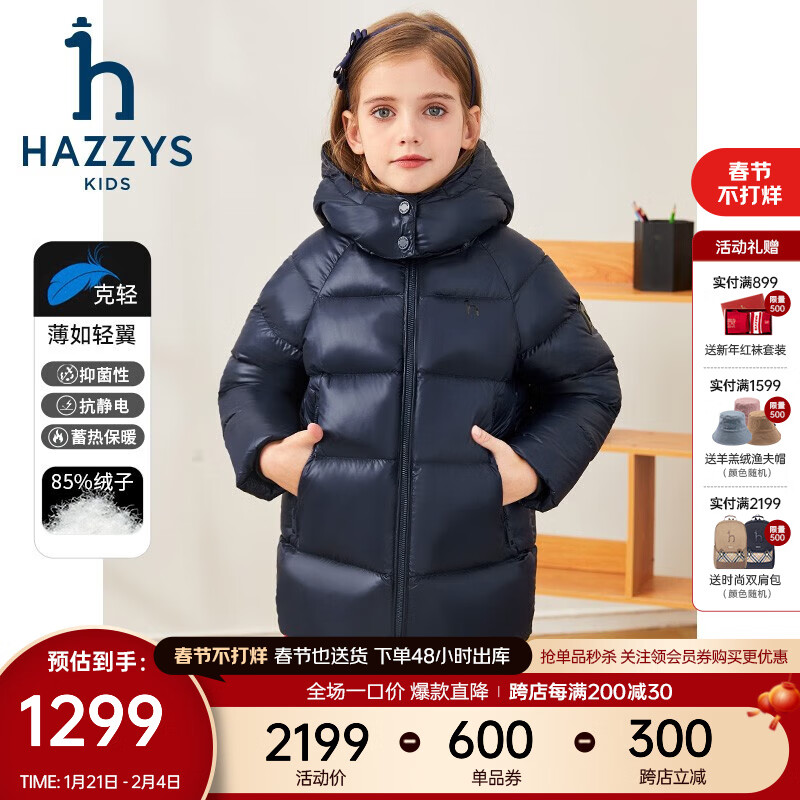 HAZZYS 品牌童装女童羽绒服冬保暖抑菌防静电连帽中长裤羽绒服 藏蓝 105 1299