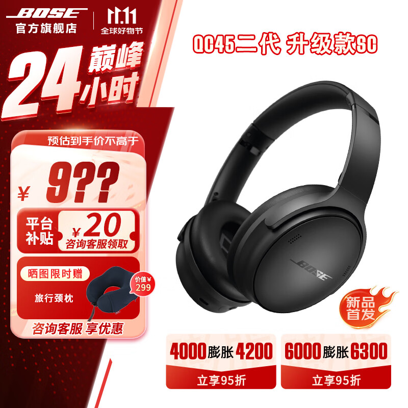 BOSE 博士 QuietComfort 45二代 耳罩式头戴式主动降噪蓝牙耳机 ￥924.51