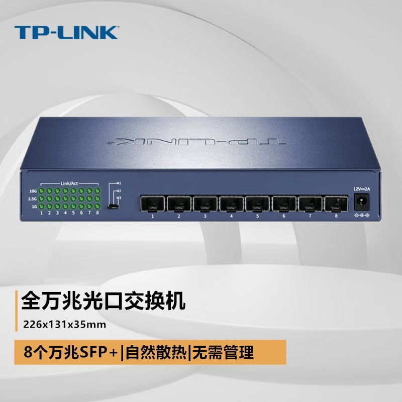 TP-LINK 普联 TL-ST1008F 8口全万兆SFP光口 以太网交换机 684元（需用券）