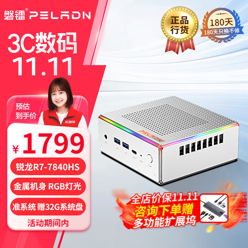 PELADN 磐镭 HA-4银翼 锐龙R7 7840HS 迷你主机 mini口袋主机 商务办公游戏设计台