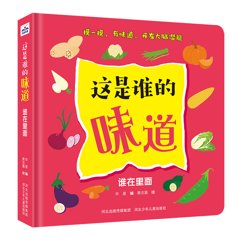 这是谁的味道：谁在里面 ￥7.4