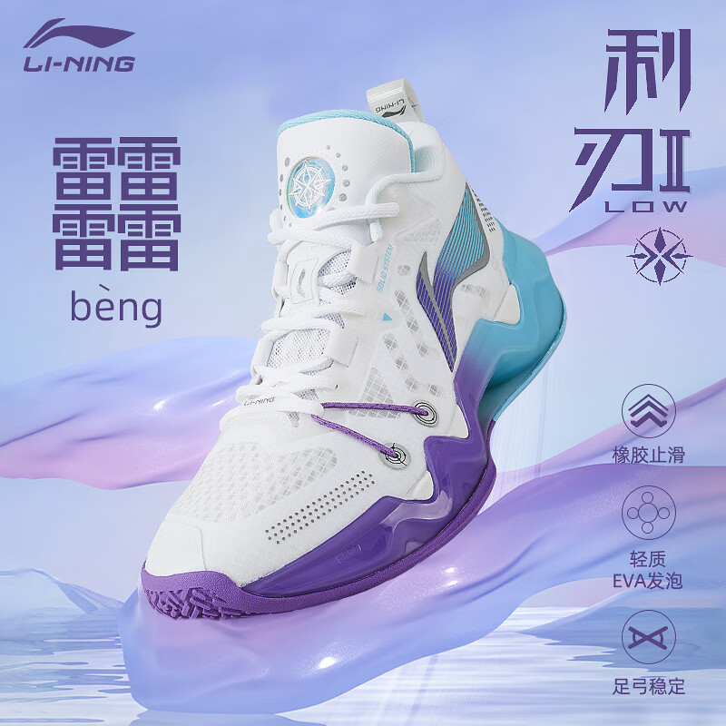 移动端、京东百亿补贴：李宁 LI-NING 利刃2low丨篮球鞋男低帮透气实战专业球