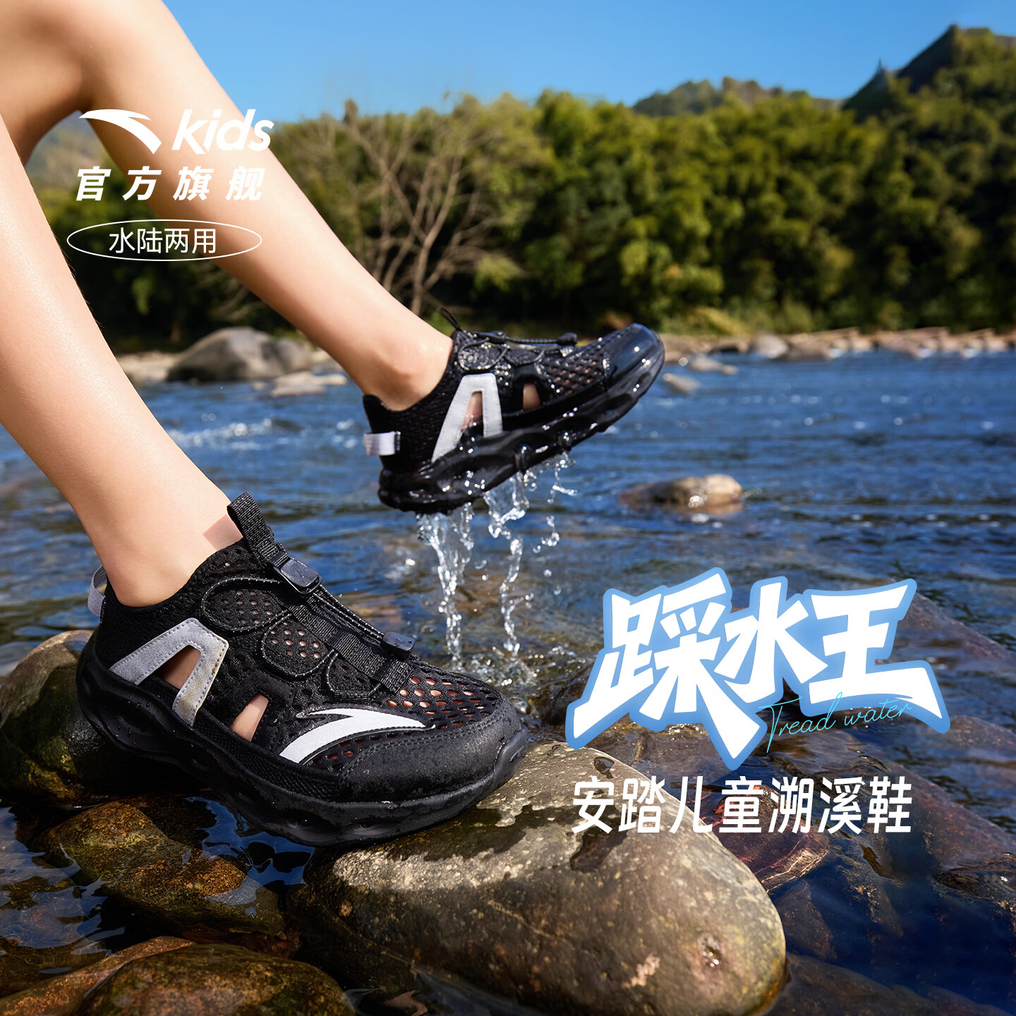 安踏 26新款 男女童踩水王户外溯溪鞋 多色可选 124.13元