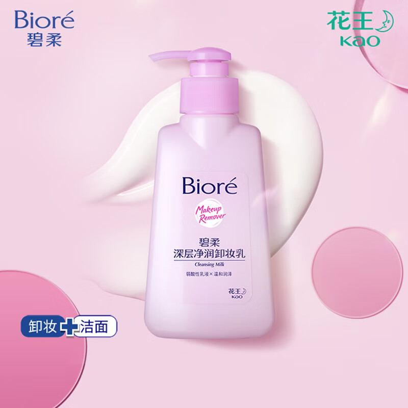 PLUS会员：碧柔 深层净润卸妆乳 150ml 25.26元