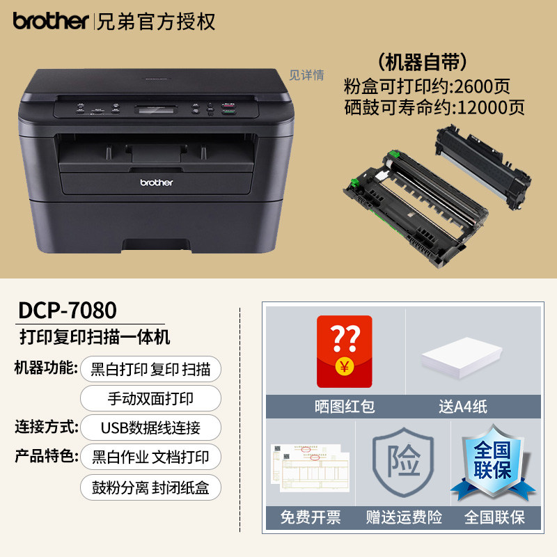 兄弟 DCP-7180DN自动双面黑白激光打印机复印一体官方大型办公专用家用输稿