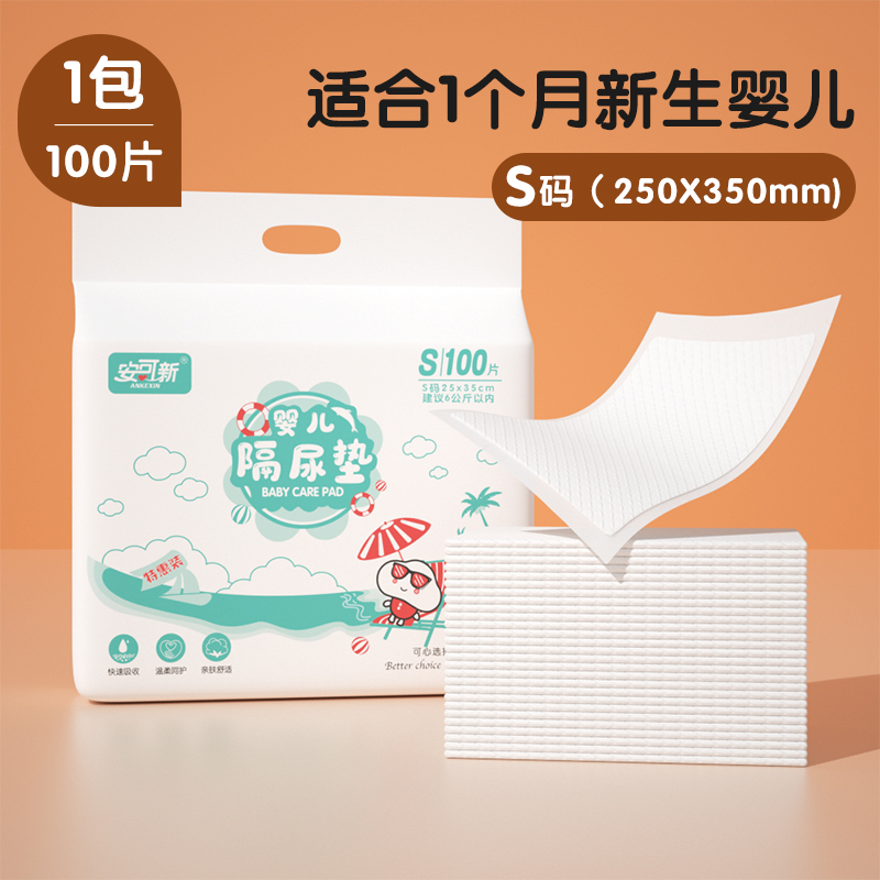 移动端：安可新 婴儿隔尿垫一次性防水新生儿童宝宝护理垫大尺寸尿片透气