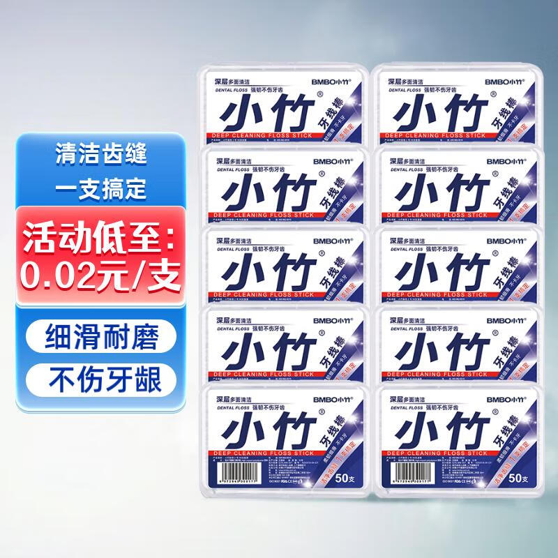 小竹 BMBO 伶俐 圆线牙线棒 一袋200支 26.9元