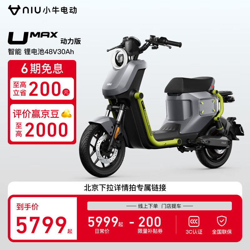 小牛电动 Niu Technologies UMax动力版 新国标锂电电动自行车 ￥5799