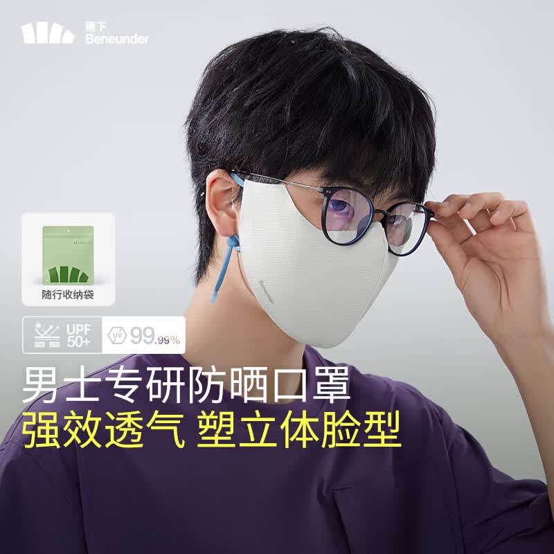 蕉下 防晒口罩防晒面罩男士护眼角全脸防晒透气可清洗防紫外线透气 藤雾