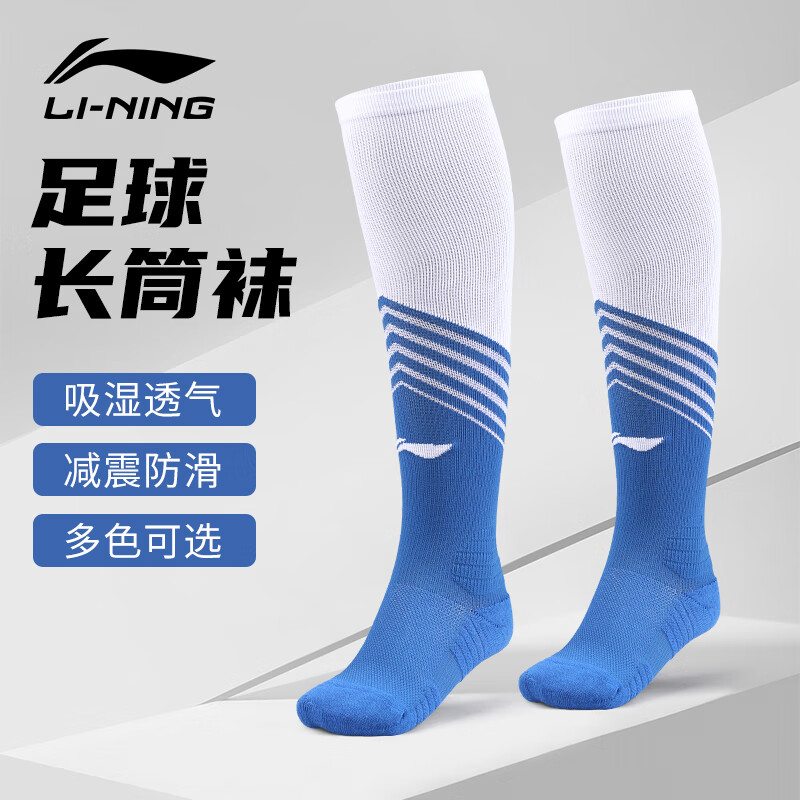 LI-NING 李宁 足球袜成人长筒加厚防滑透气训练比赛儿童运动长袜子 海宝蓝 XL