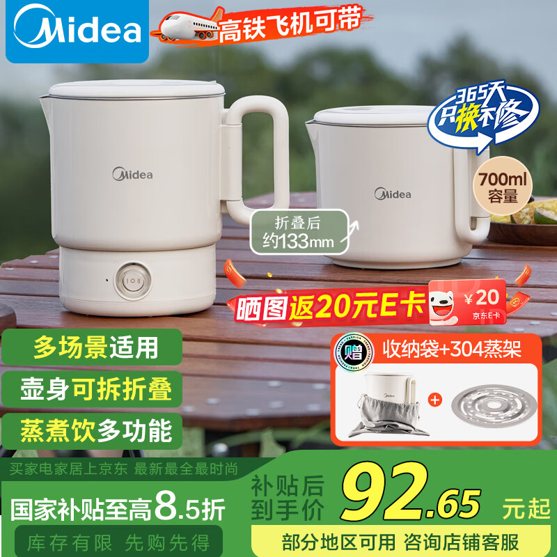 美的 便携式折叠电烧水壶不锈钢烧水杯旅行出差带蒸架养生MK-SH07S104 可拆多