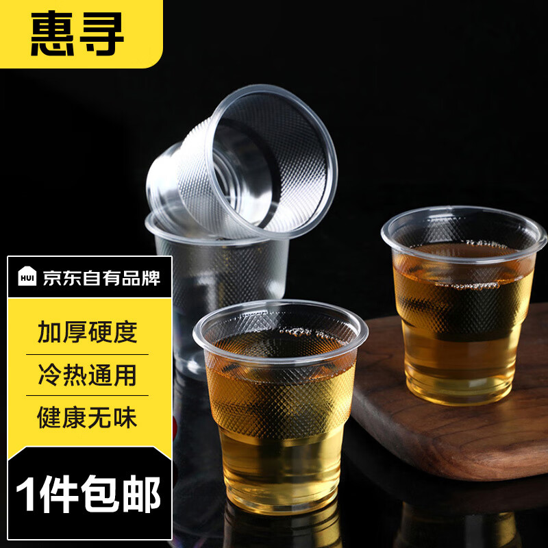 惠寻 京东自有品牌 一次性杯子航空杯 加厚50个装 安全无味 12.9元（需用券