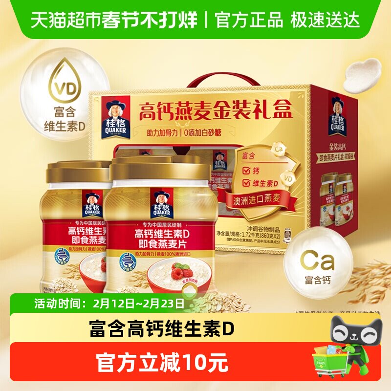 移动端：桂格 金装高纤礼盒装高钙维生素D蒸糯即食冲饮燕麦片 49元（淘金