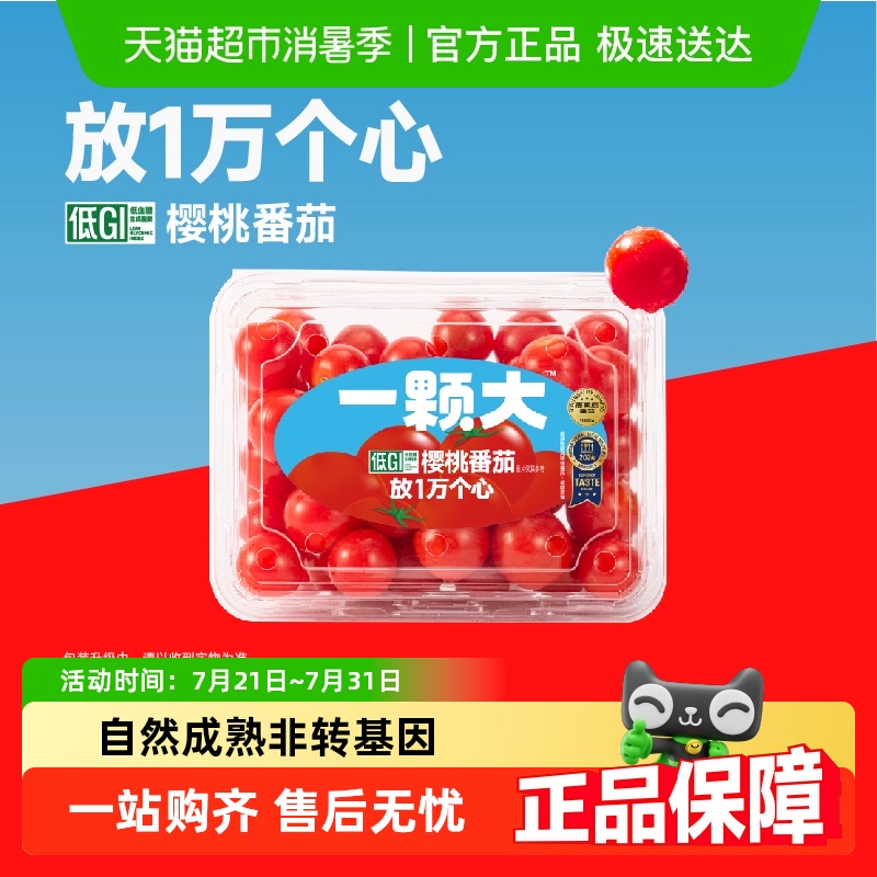 88VIP：一颗大 樱桃番茄458g*4盒 23.06元（需用券）