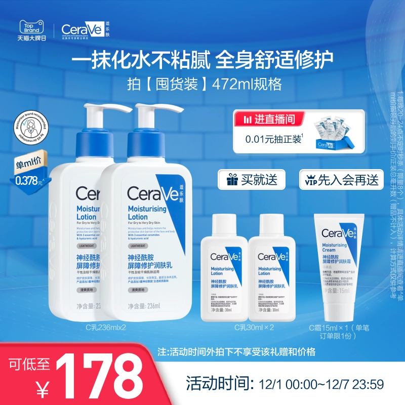 CeraVe适乐肤C乳长效保湿补水修护乳液神经酰胺 ￥178