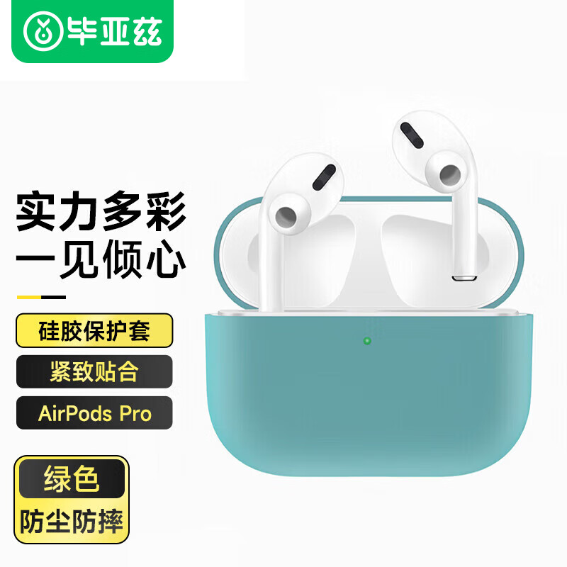 Biaze 毕亚兹 适用AirPods Pro保护套 苹果无线蓝牙耳机保护套 糖果系列防摔防