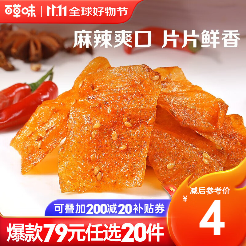 Be&Cheery 百草味 麻辣豆皮65g 11.9元