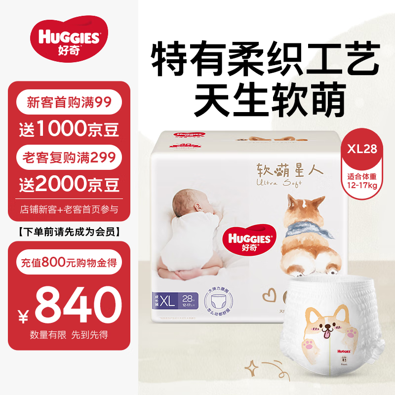 HUGGIES 好奇 软萌星人柯基拉拉裤成长裤婴儿尿不湿XXXL24(≥17kg)大码 34.9元（