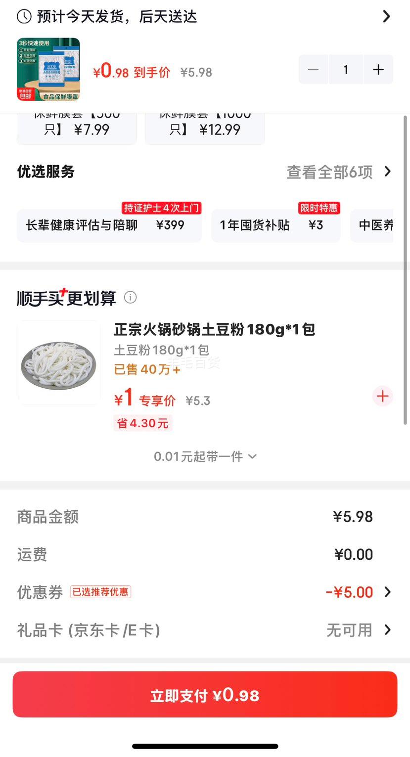 一次性加厚保鲜罩 松紧口防尘 100只 0.98元 - 线报酷