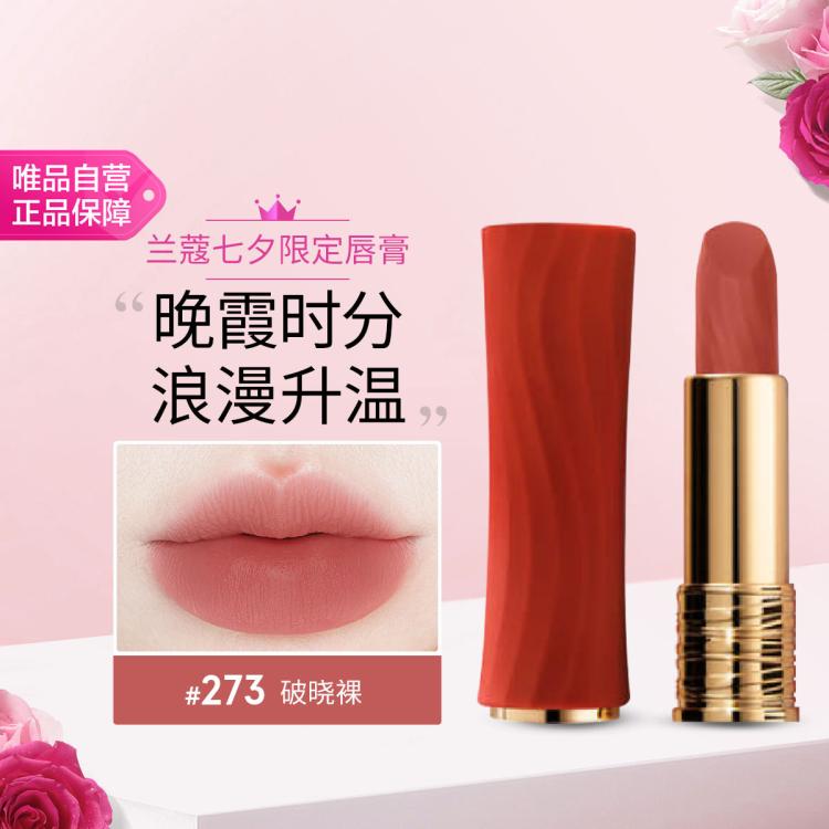 LANCOME 兰蔻 粉金唇膏 菁纯全新柔雾哑光唇膏273 189元