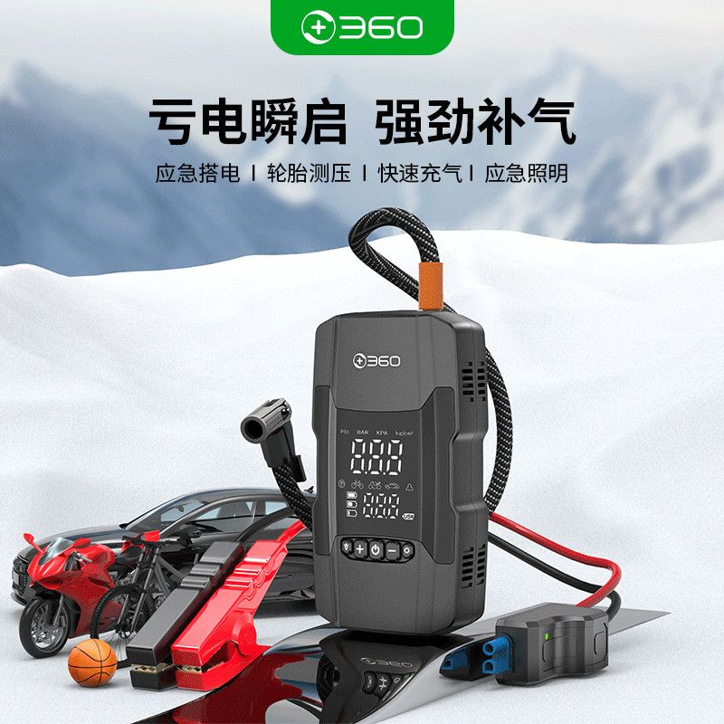 360 汽车应急启动电源车载无线充气泵搭电宝一体机大容量12V强启 43.33元