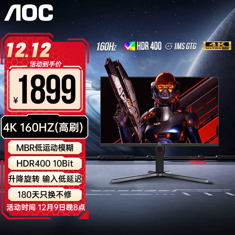 AOC 冠捷 27英寸4K高清160HZ电竞显示器Fast IPS快速液晶1MS 10Bit台式电脑HDR400外接