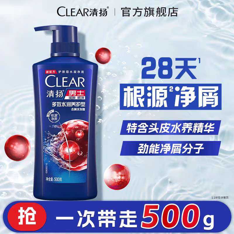 CLEAR 清扬 男士去屑洗发露 多效水润养护型 500g 28.82元