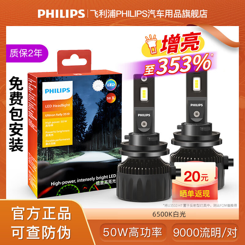 移动端：PHILIPS 飞利浦 U3510极昼高亮光 汽车LED近光远光远近一体大灯灯泡 (1