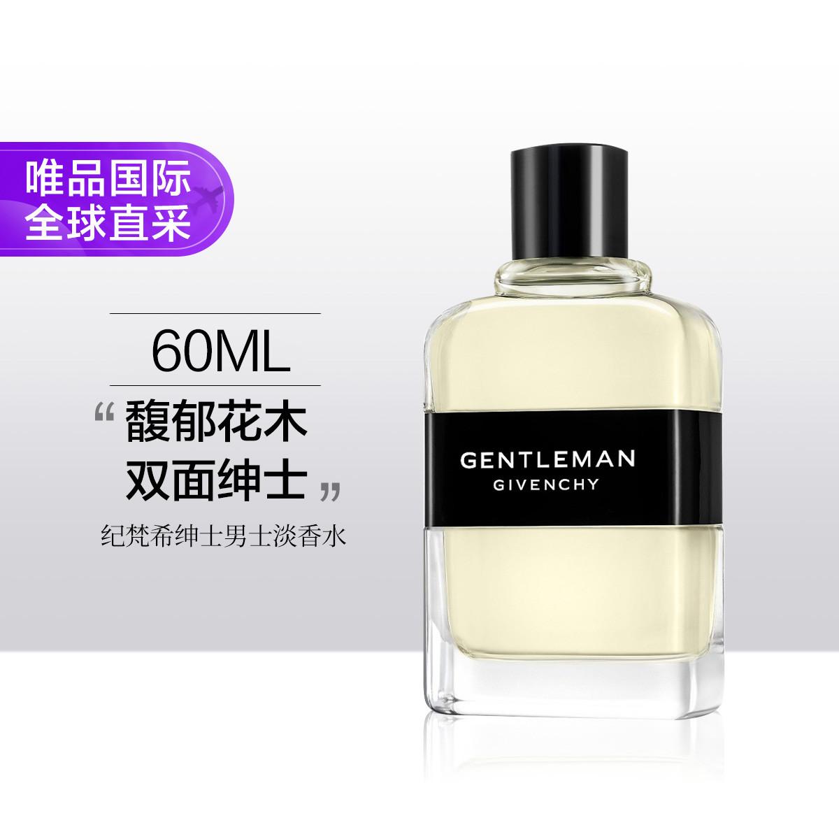 GIVENCHY 纪梵希 绅士男士香水 EDT 60ml 310元