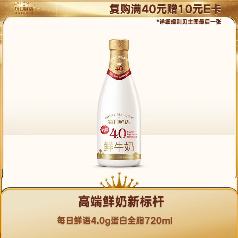 每日鲜语 4.0g优质乳蛋白鲜牛奶720ml巴氏杀菌鲜奶 10.42元 - 线报酷