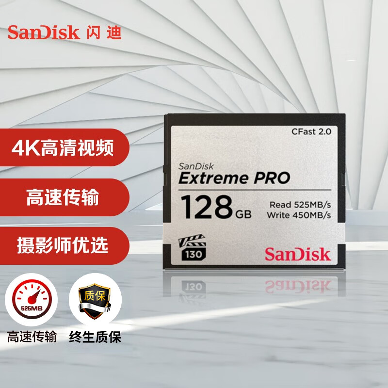 SanDisk 闪迪 至尊超极速系列 SDCFSP-128G-Z46D CF存储 999元