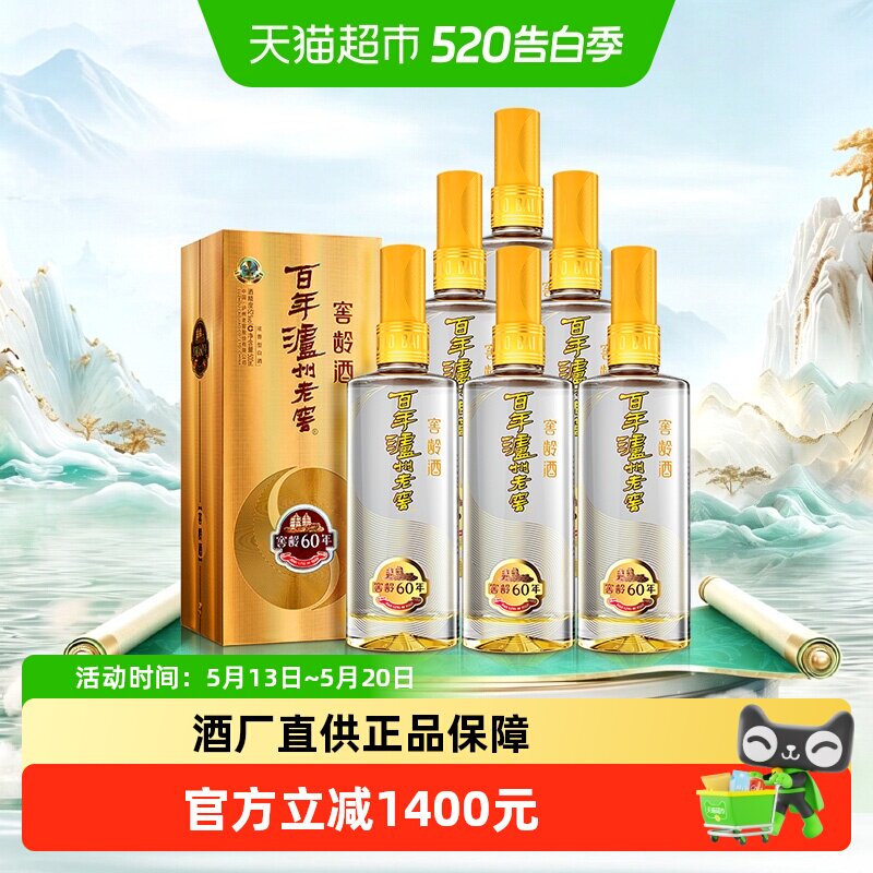 泸州老窖 窖龄60年 52度 浓香型 500ml*6瓶 1519.13元