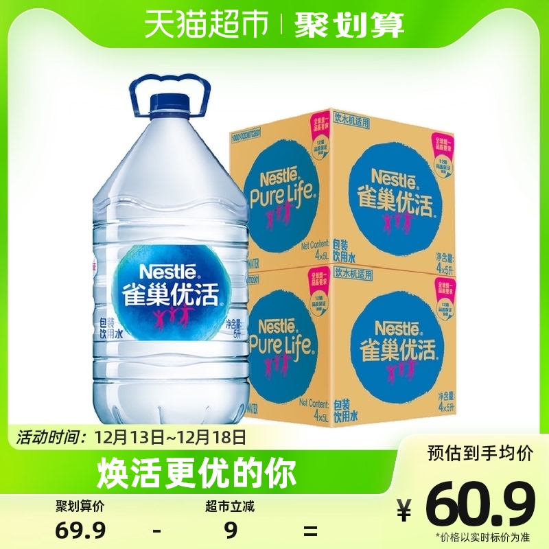 88VIP：Nestlé Pure Life 雀巢优活 包装饮用水 5L*8桶 52.15元（需用券）