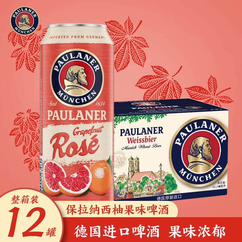 PAULANER 保拉纳 柏龙 西柚味啤酒 500ml*12罐装 礼盒装 63.33元包邮（需凑单，双