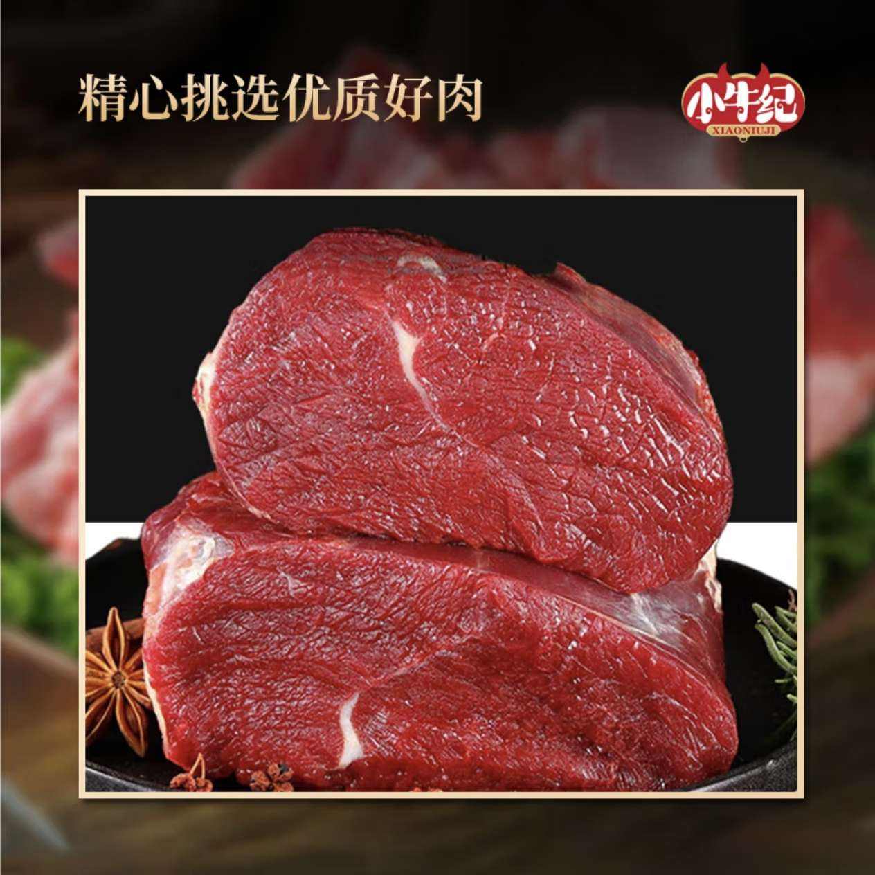 百亿补贴：小牛纪 原切牛腿肉 净重4斤 117.71元