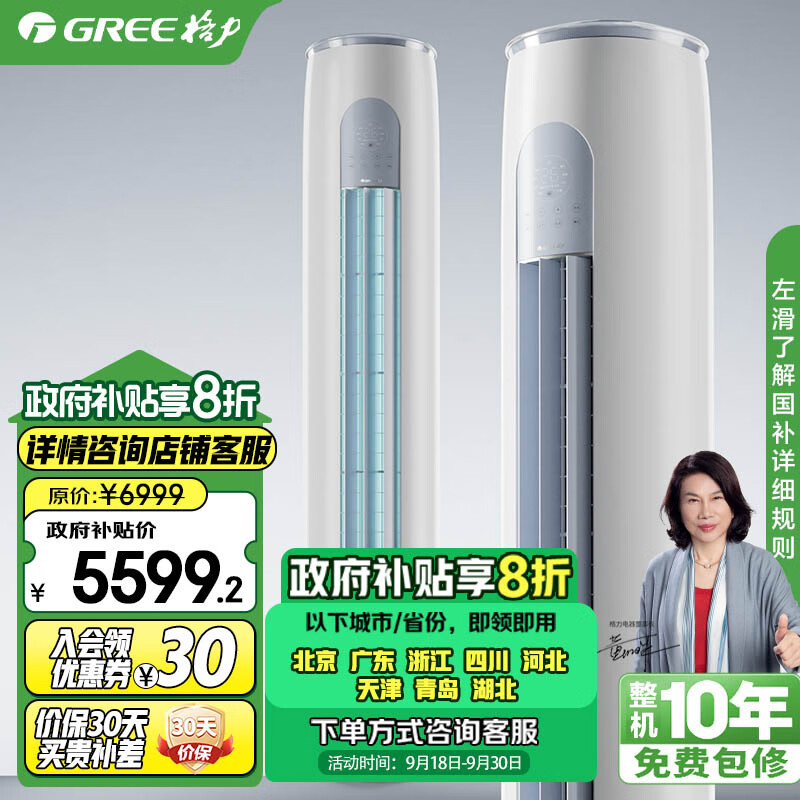 GREE 格力 云逸-Ⅱ系列 KFR-72LW/NhGm1BAj 新一级能效 立柜式空调 3匹 ￥5393.44